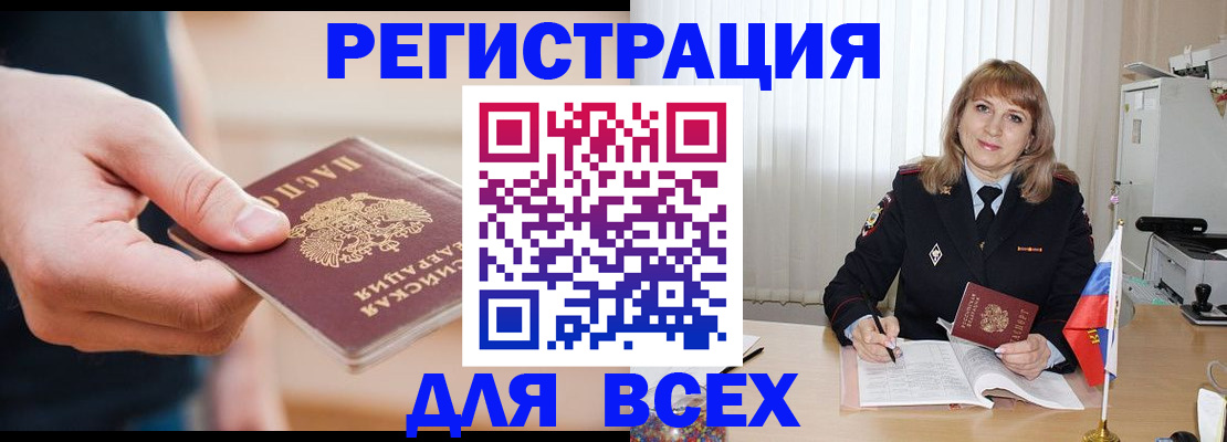 временная регистрация для школы в Карасуке